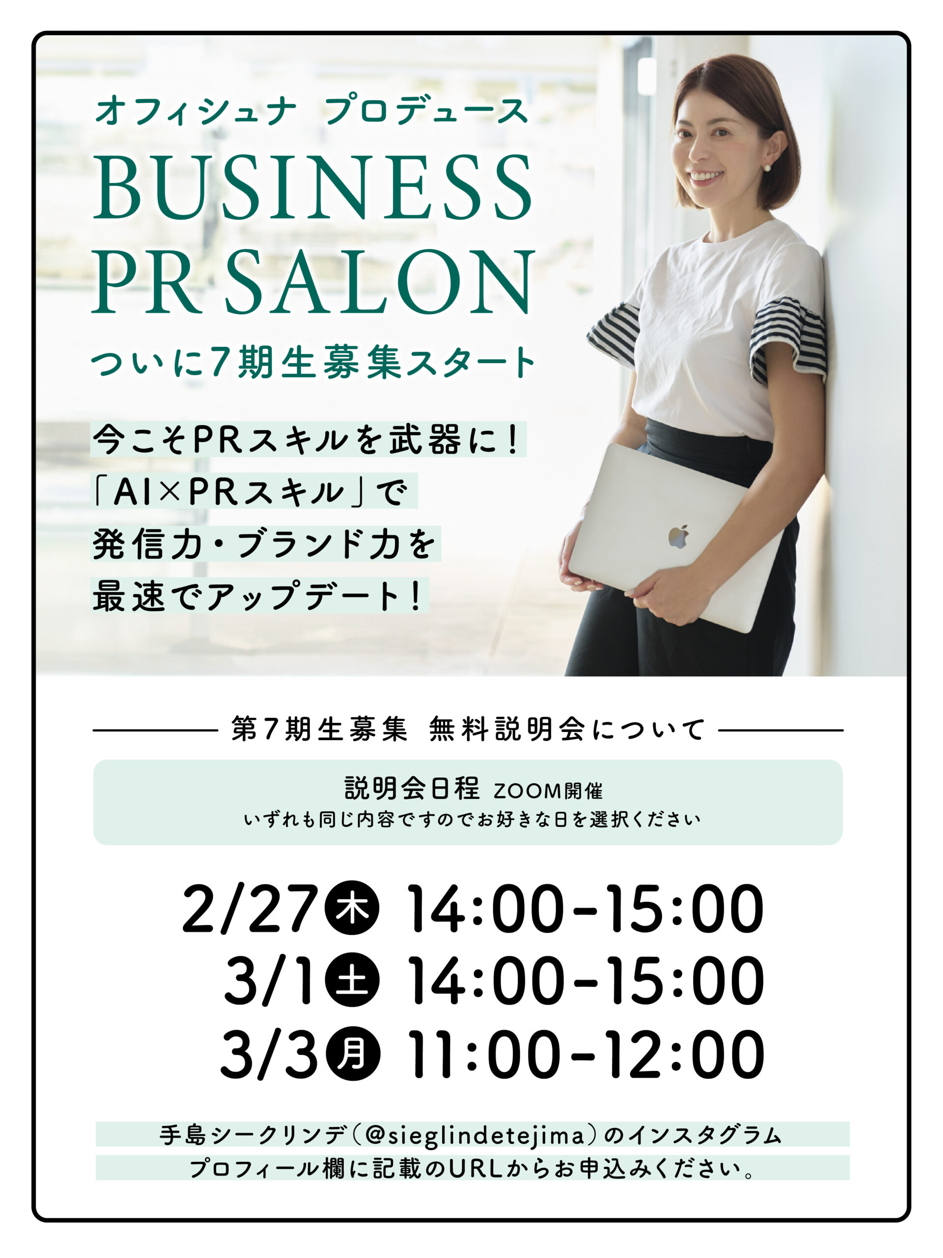 ビジネスPRサロン＞第7期無料説明会開催決定！ | 株式会社オフィス